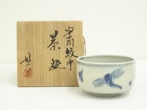 京焼　丹羽好一造　安南絞手茶碗（共箱）